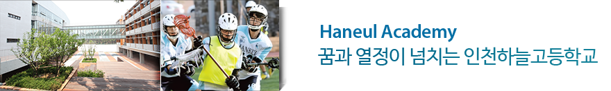 Haneul Academy, ް  ġ õϴðб 
